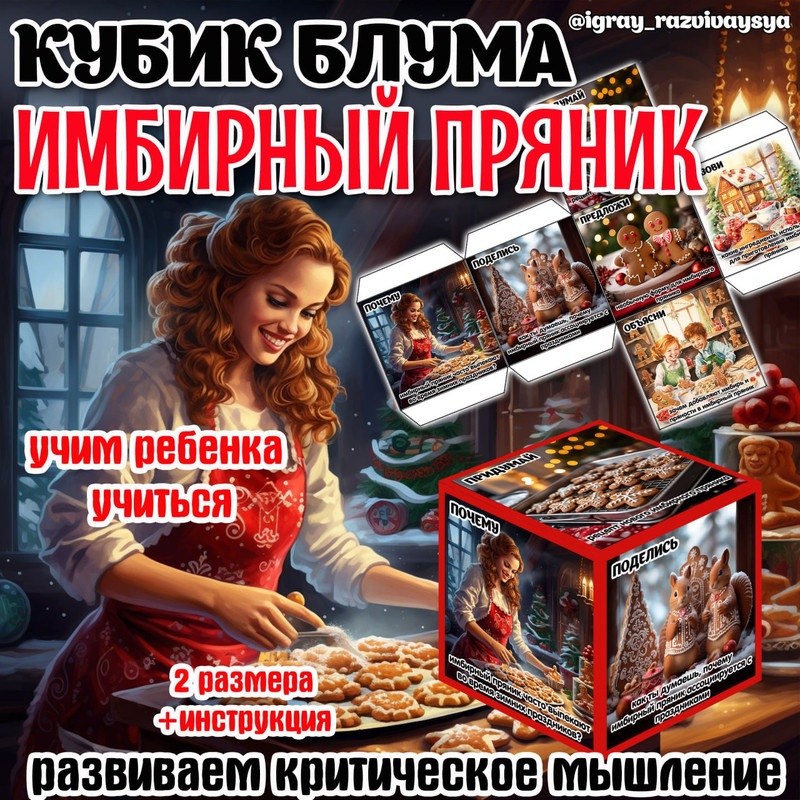 КУБИК БЛУМА ИМБИРНЫЙ ПРЯНИК