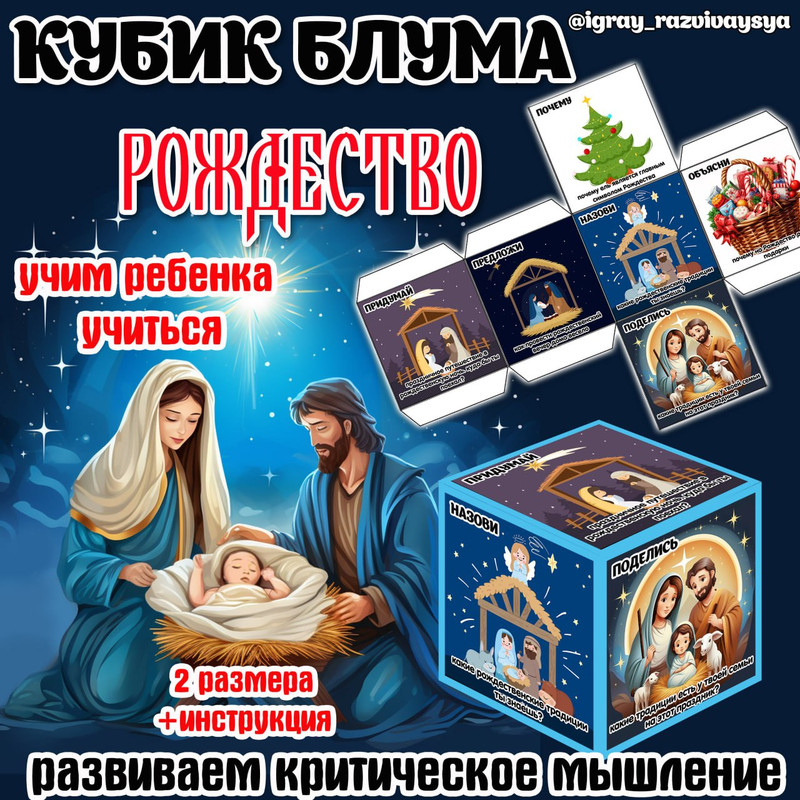 КУБИК БЛУМА РОЖДЕСТВО