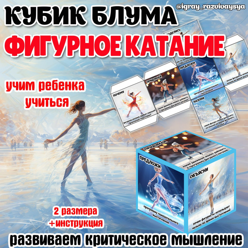 КУБИК БЛУМА ФИГУРНОЕ КАТАНИЕ