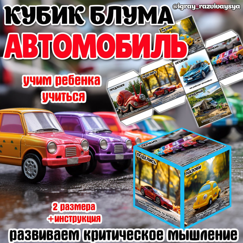 КУБИК БЛУМА АВТОМОБИЛЬ