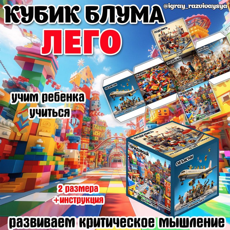 КУБИК БЛУМА ЛЕГО
