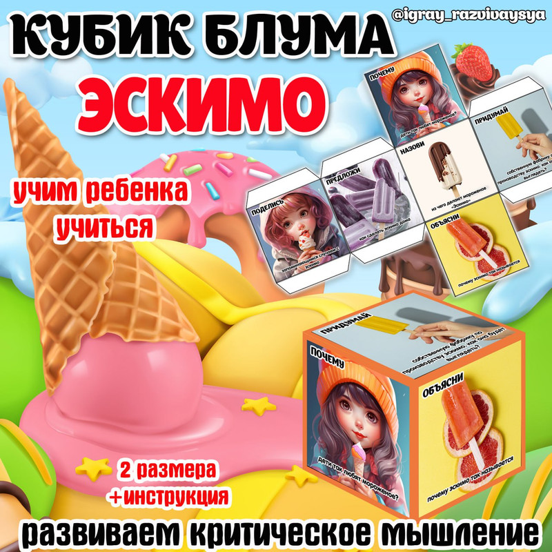 КУБИК БЛУМА ЭСКИМО