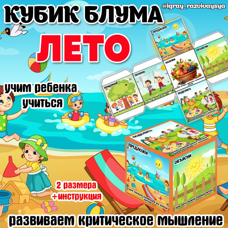 КУБИК БЛУМА ЛЕТО