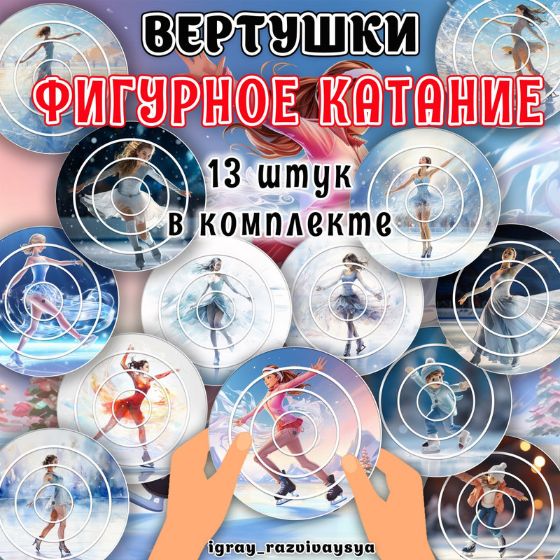 ВЕРТУШКИ ФИГУРНОЕ КАТАНИЕ