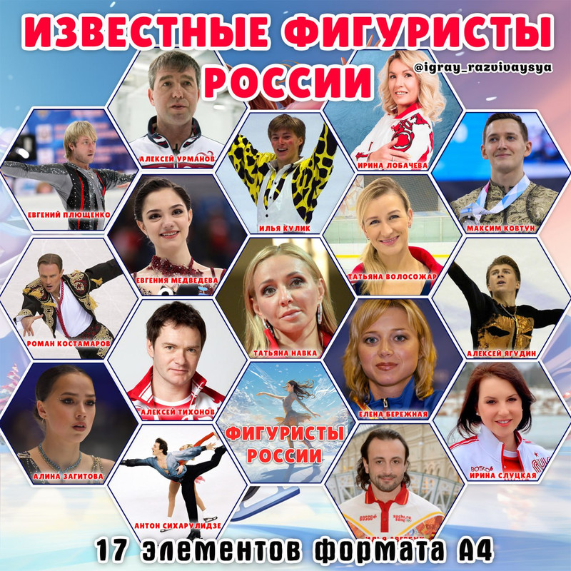 СТЕНД ФИГУРИСТЫ