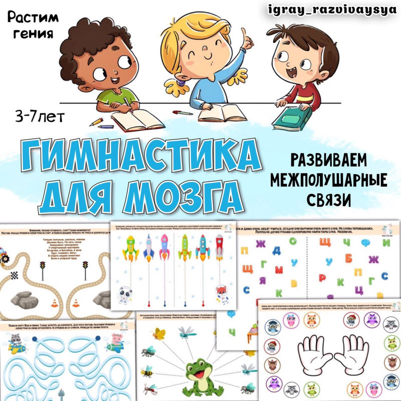 ГИМНАСТИКА ДЛЯ МОЗГА