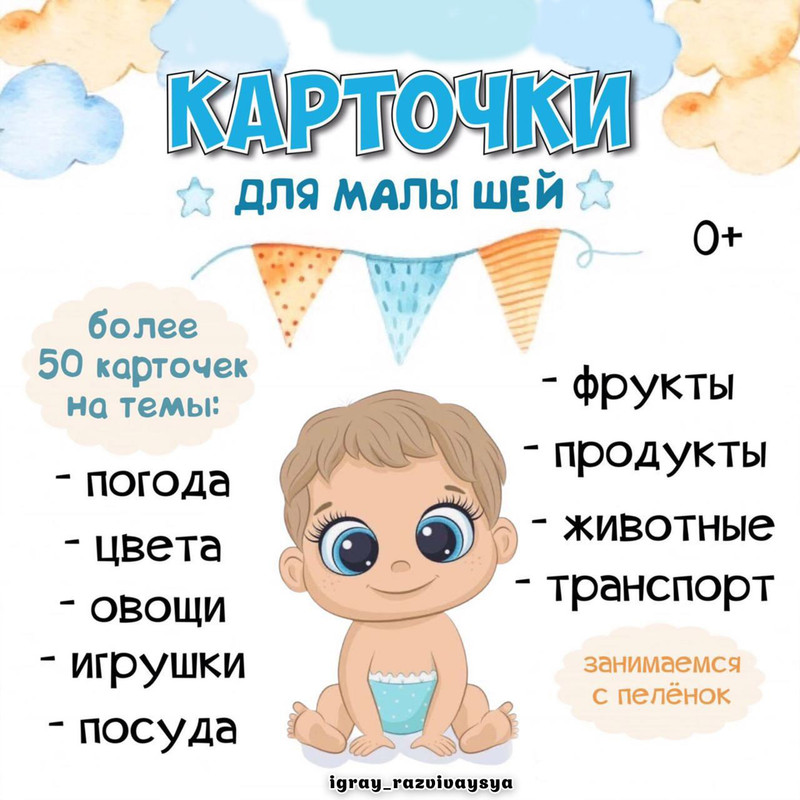 КАРТОЧКИ ДЛЯ МАЛЫШЕЙ