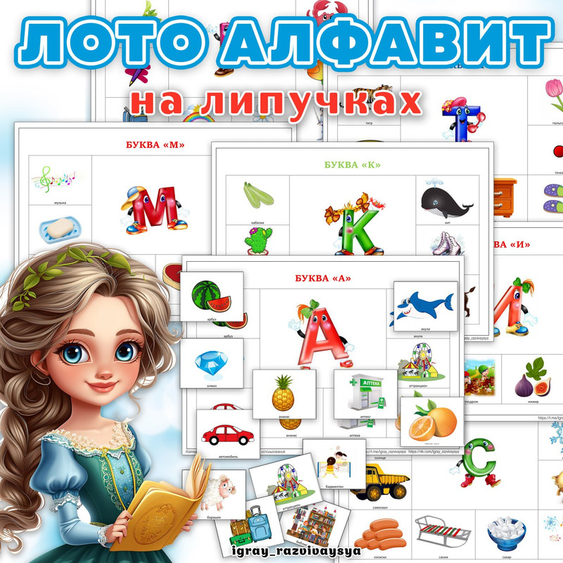 АЛФАВИТ ЛОТО