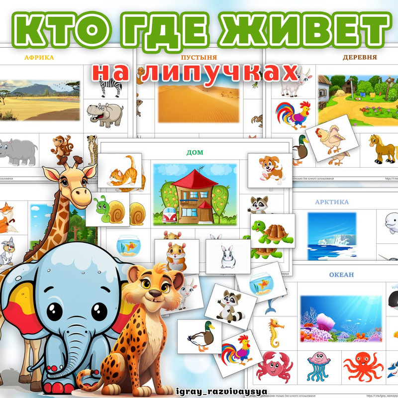 ЛОТО КТО ГДЕ ЖИВЕТ