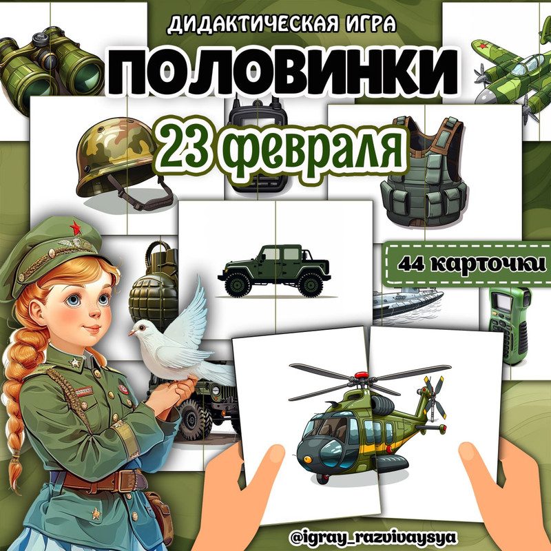 ПОЛОВИНКИ 23 ФЕВР