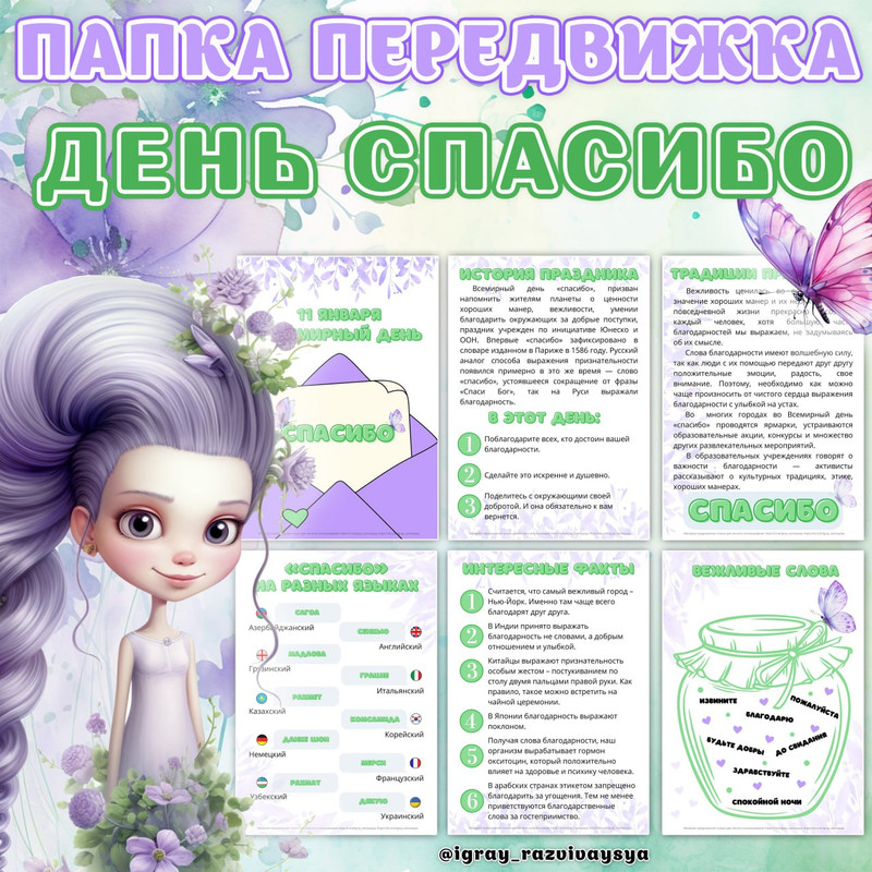 ПАПКА ПЕРЕДВИЖКА СПАСИБО