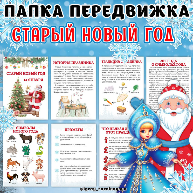 ПАПКА ПЕРЕДВИЖКА СТАРЫЙ НОВЫЙ ГОД