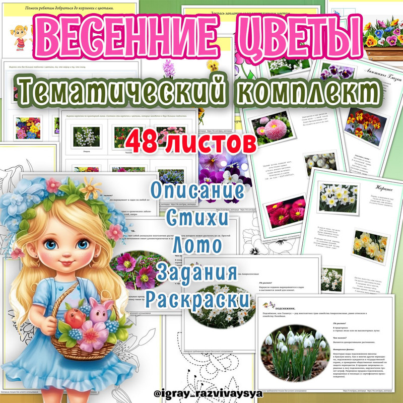 ВЕСЕННИЕ ЦВЕТЫ