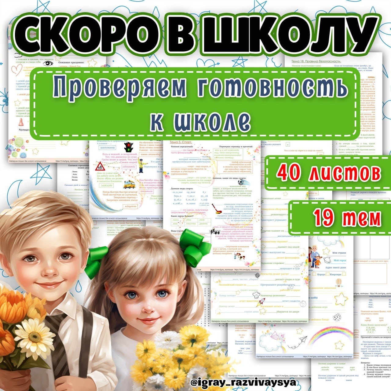 ПОДГОТОВКА К ШКОЛЕ — математика, мелкая моторика, письмо — для детского сада — Играй и Развивайся