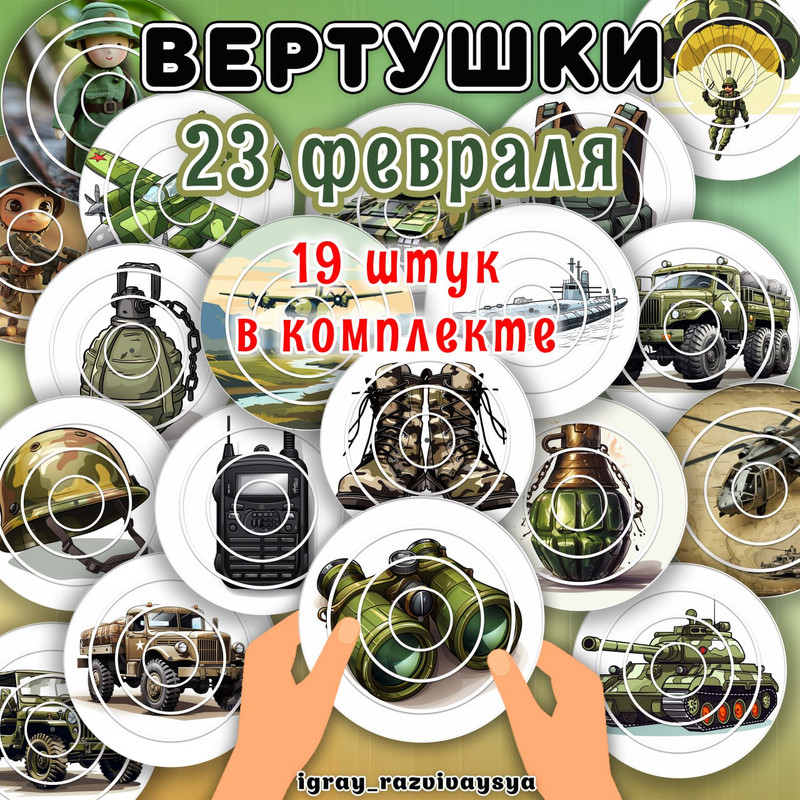 ВЕРТУШКИ 23 ФЕВР