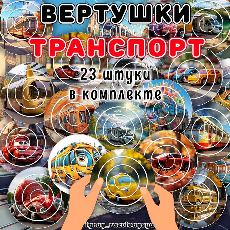 ВЕРТУШКИ АВТО