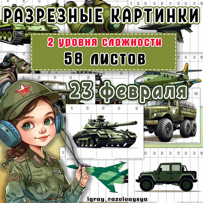 МАТ ПАЗЛЫ 23 ФЕВР