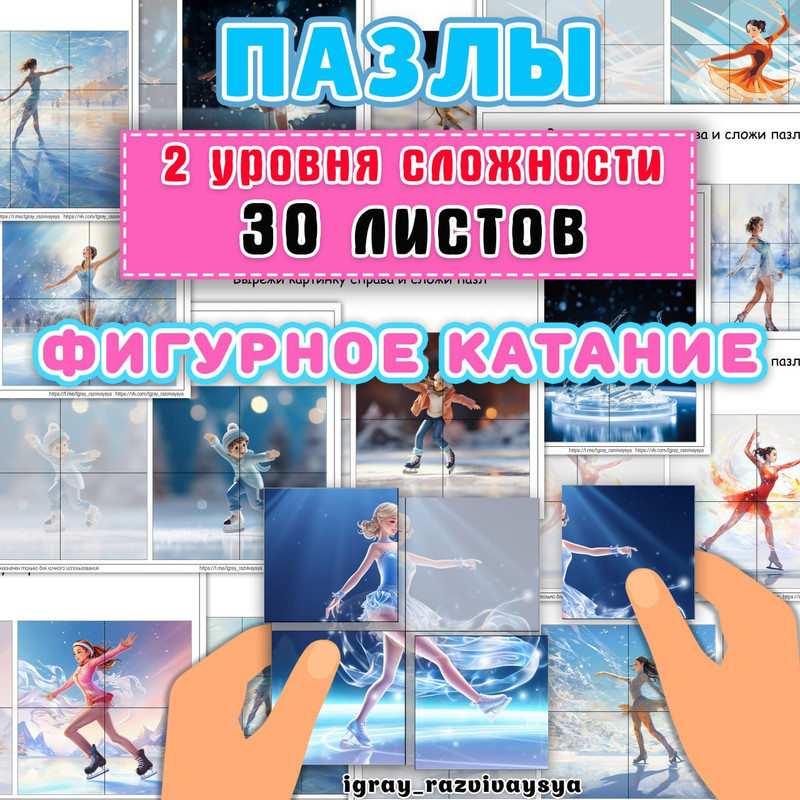 ПАЗЛЫ ФИГУРНОЕ КАТАНИЕ