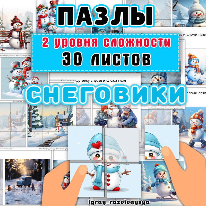 ПАЗЛЫ СНЕГОВИКИ