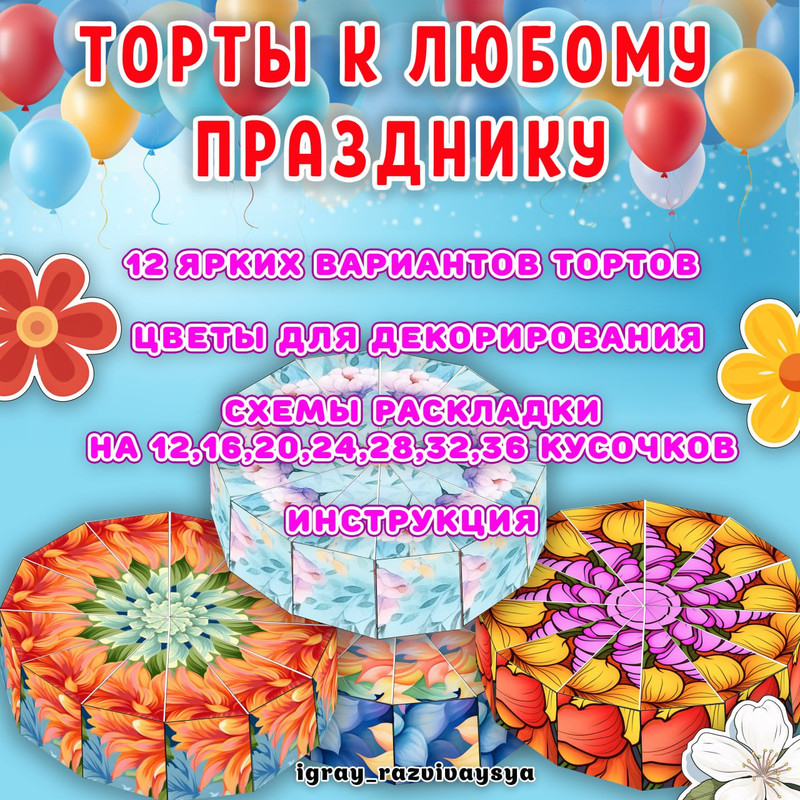 ПРАЗДНИЧНЫЙ ТОРТИК