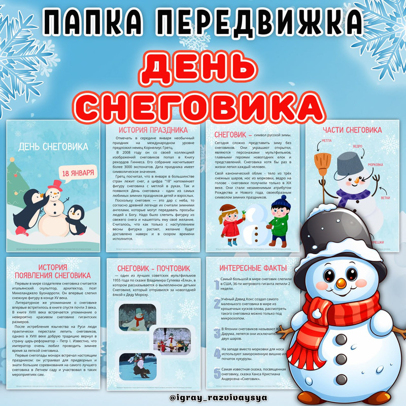 ПАПКА ПЕРЕДВИЖКА СНЕГОВИК