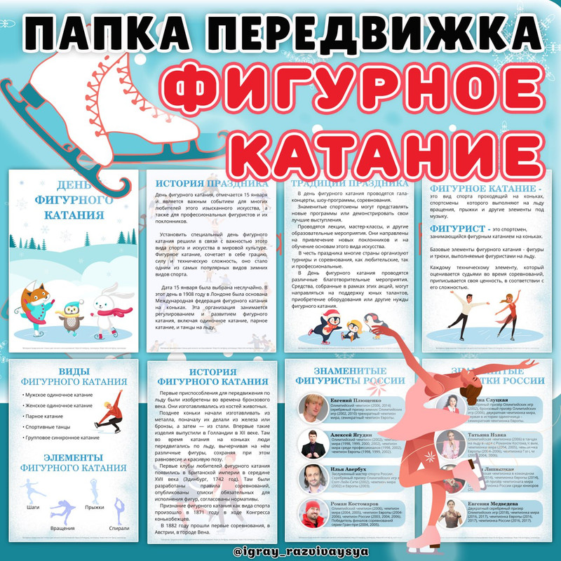 ПАПКА ПЕРЕДВИЖКА ФИГУРНОЕ КАТАНИЕ