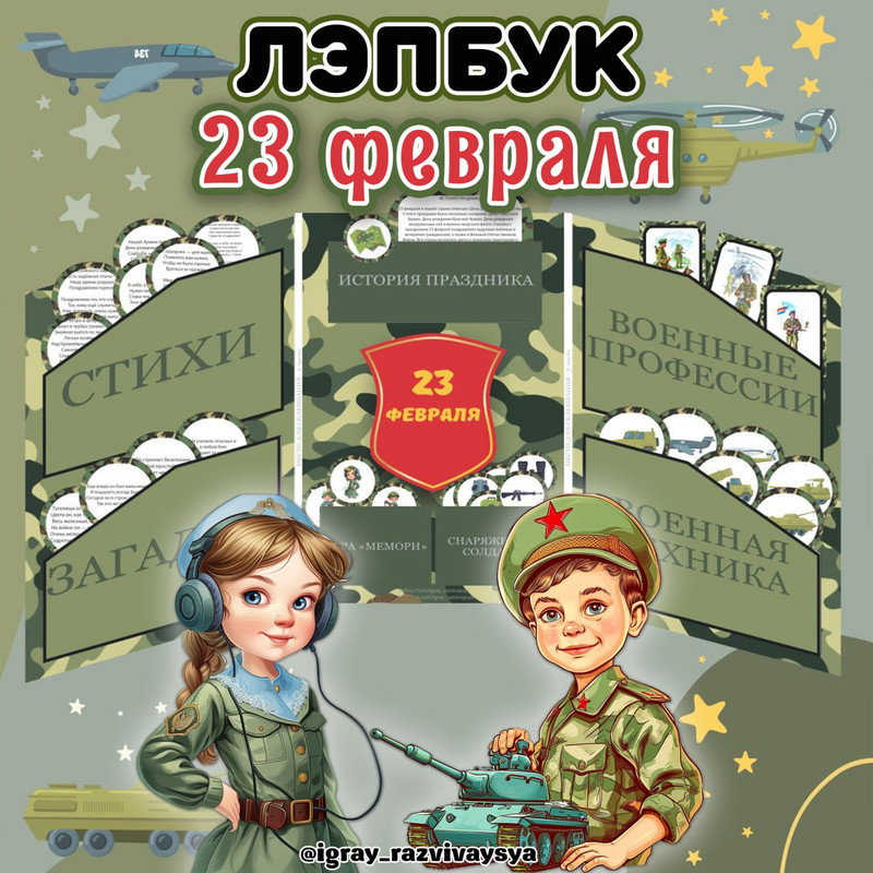 ЛЭПБУК 23 ФЕВРАЛЯ