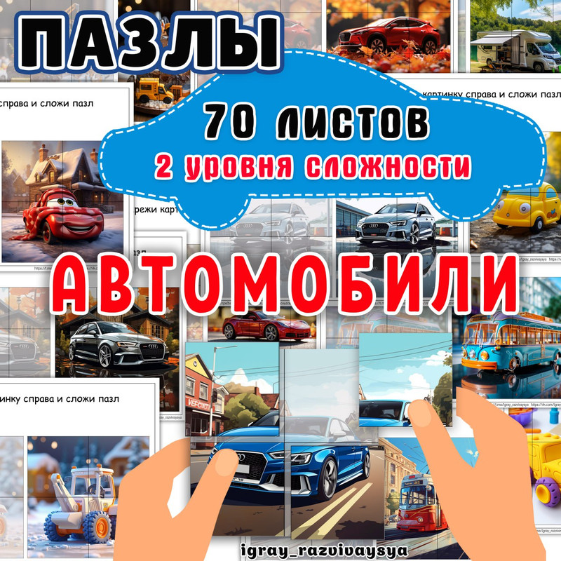 ПАЗЛЫ АВТОМОБИЛИ