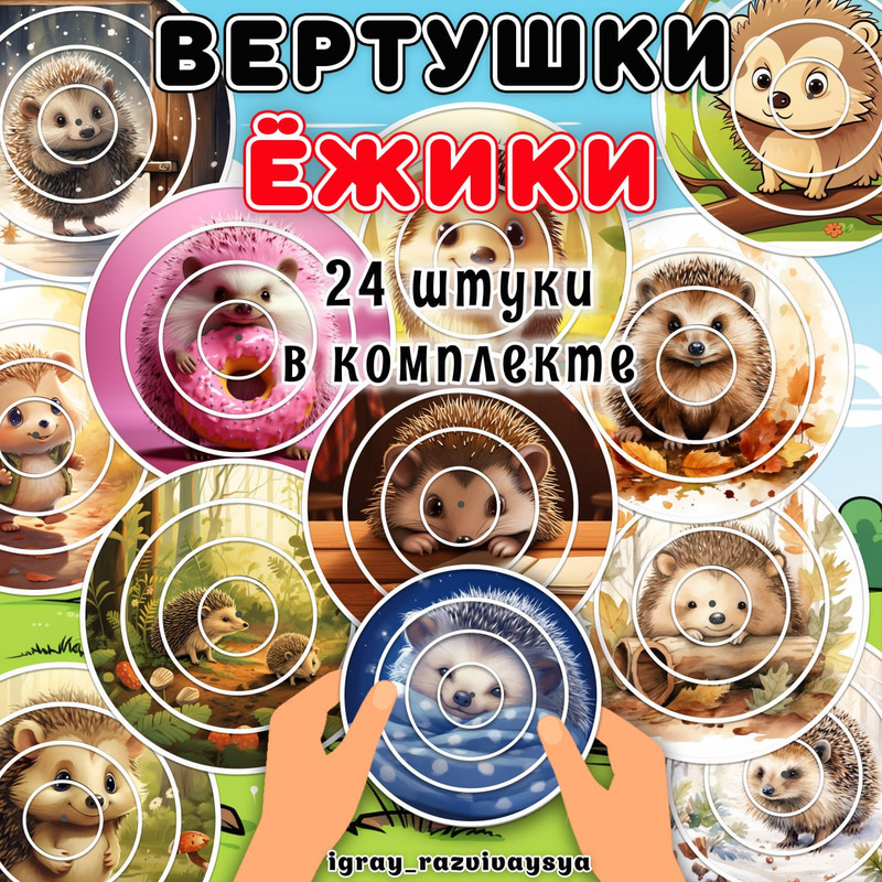 ВЕРТУШКИ ЕЖ