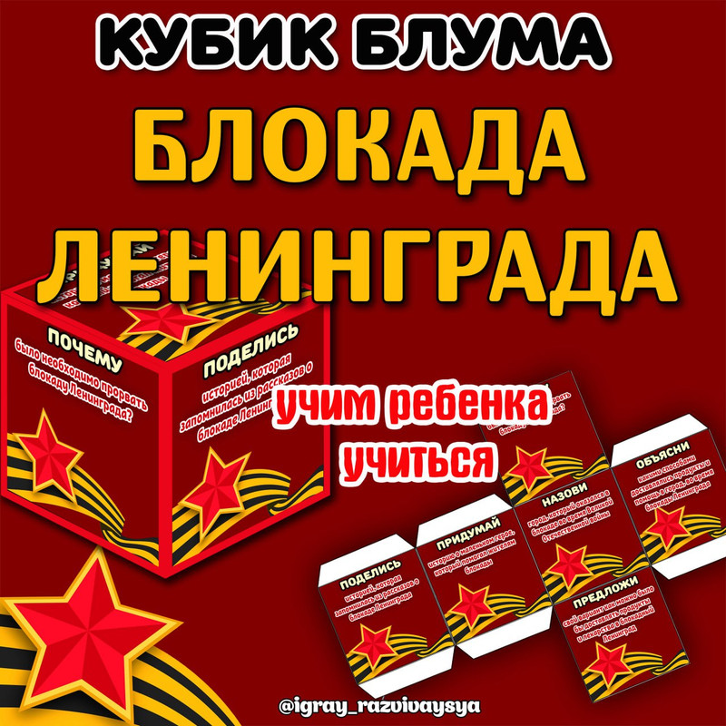 КУБИК БЛУМА БЛОКАДА