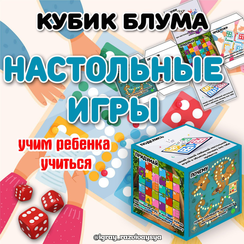 КУБИК БЛУМА НАСТОЛКИ