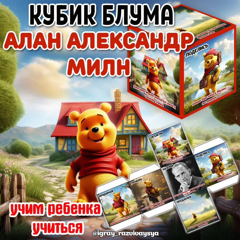 КУБИК БЛУМА МИЛН