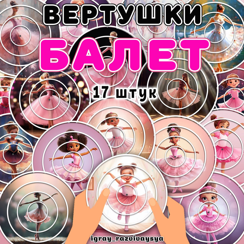 ВЕРТУШКИ БАЛЕТ