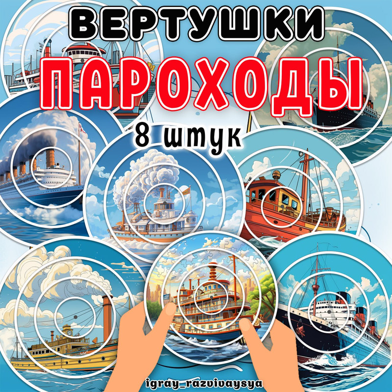 ВЕРТУШКИ ПАРОХОД