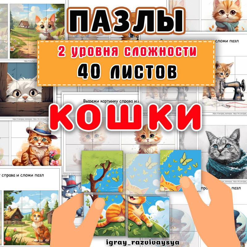 ПАЗЛЫ КОШКИ