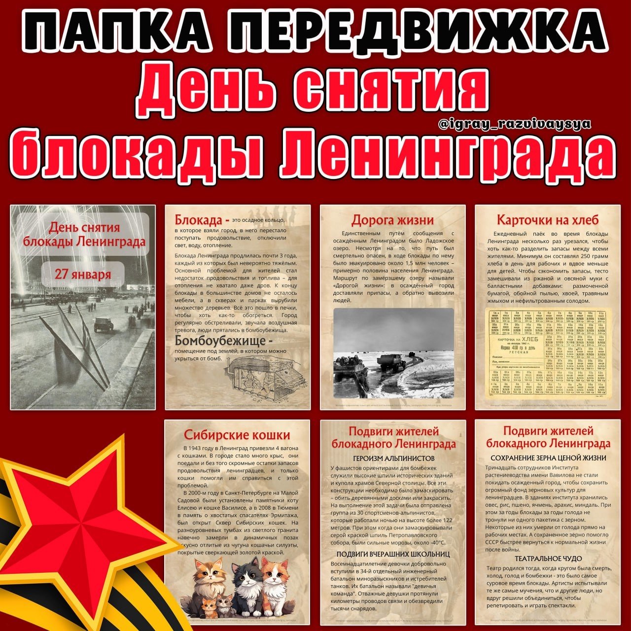 ПАПКА ПЕРЕДВИЖКА БЛОКАДА — блокада ленинграда, папка передвижка — для детского сада — Играй и Развивайся