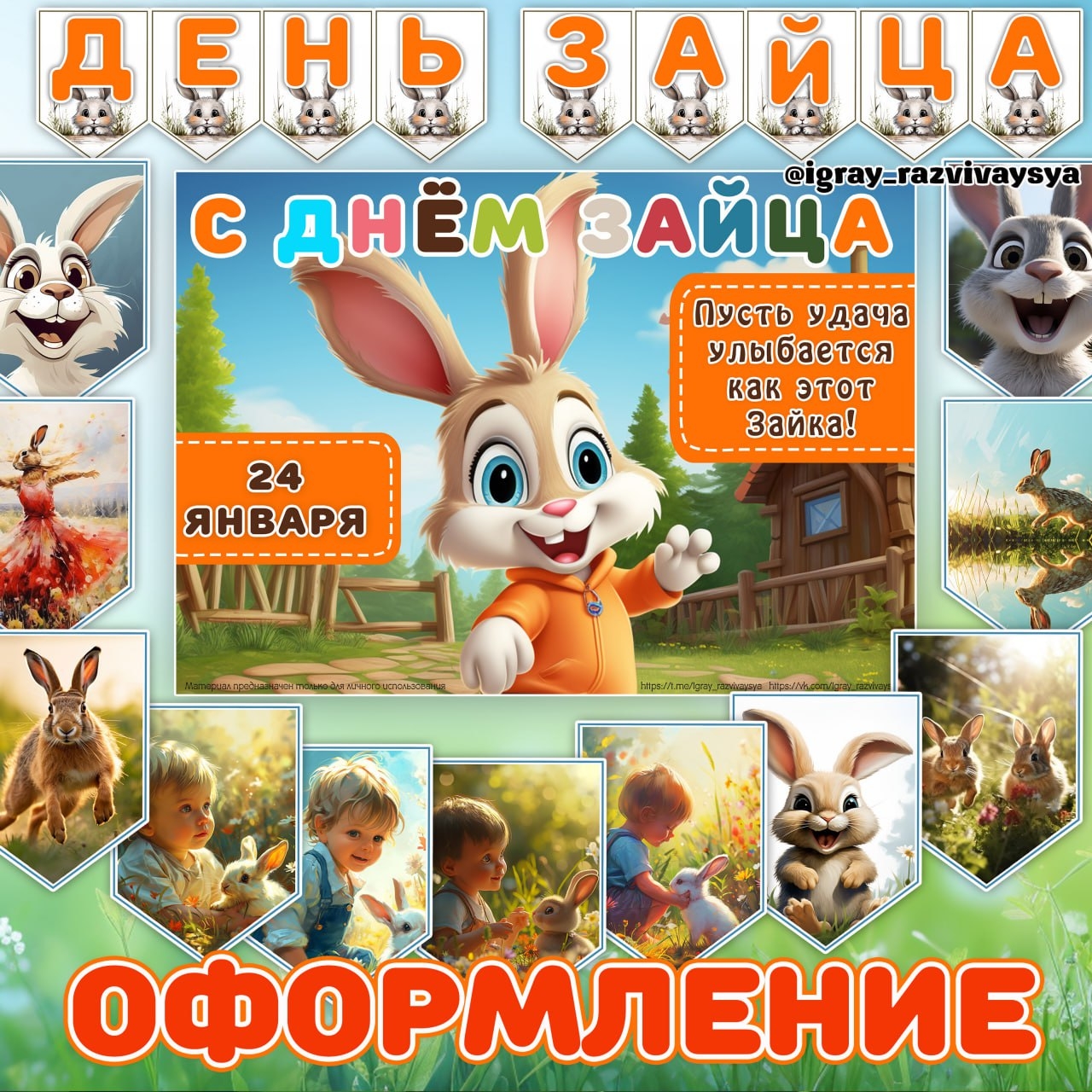 ОФОРМЛЕНИЕ ЗАЯЦ — животные, заяц, математика — скачать для детского сада