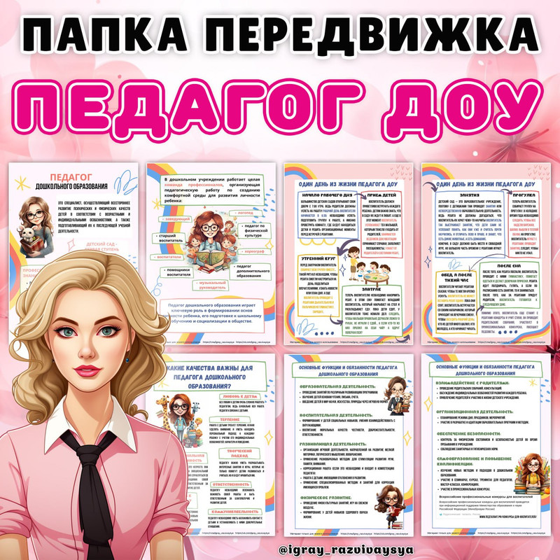 ПАПКА ПЕРЕДВИЖКА ПЕДАГОГ ДОУ