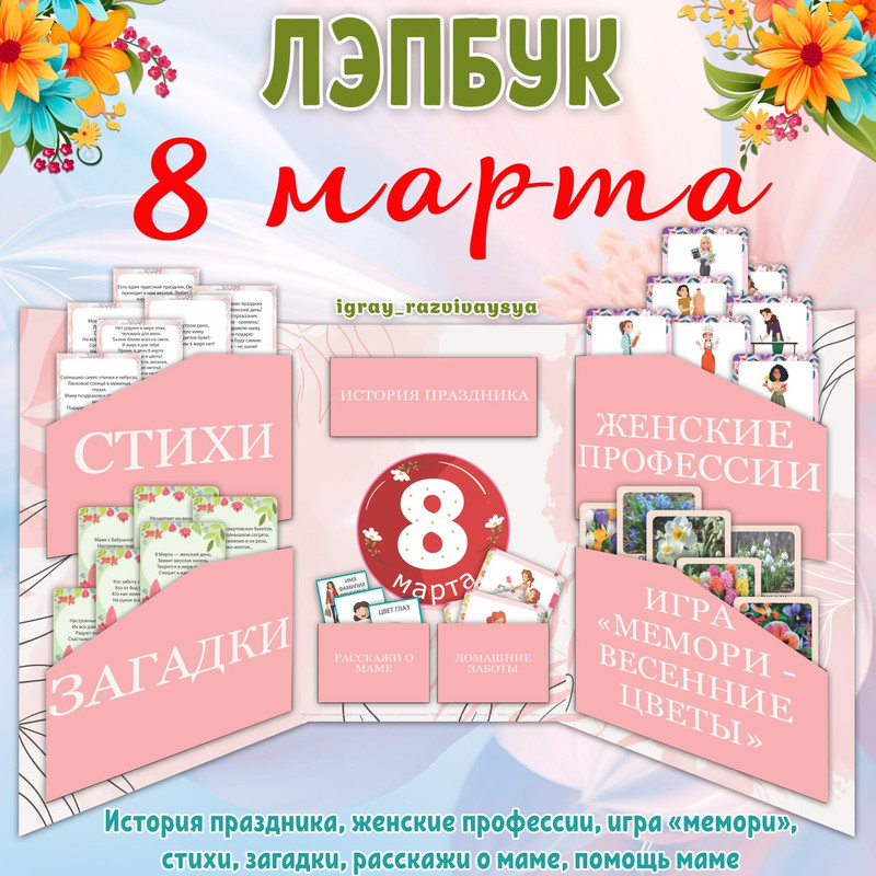 ЛЭПБУК 8 МАРТА