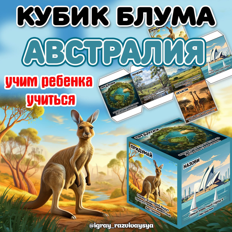 КУБИК БЛУМА АВСТРАЛИЯ