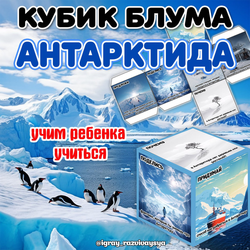 КУБИК БЛУМА АНТАРКТИДА