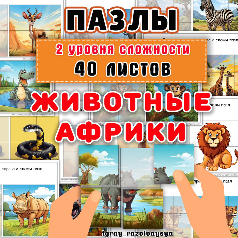 ПАЗЛЫ ЖИВОТНЫЕ АФРИКИ