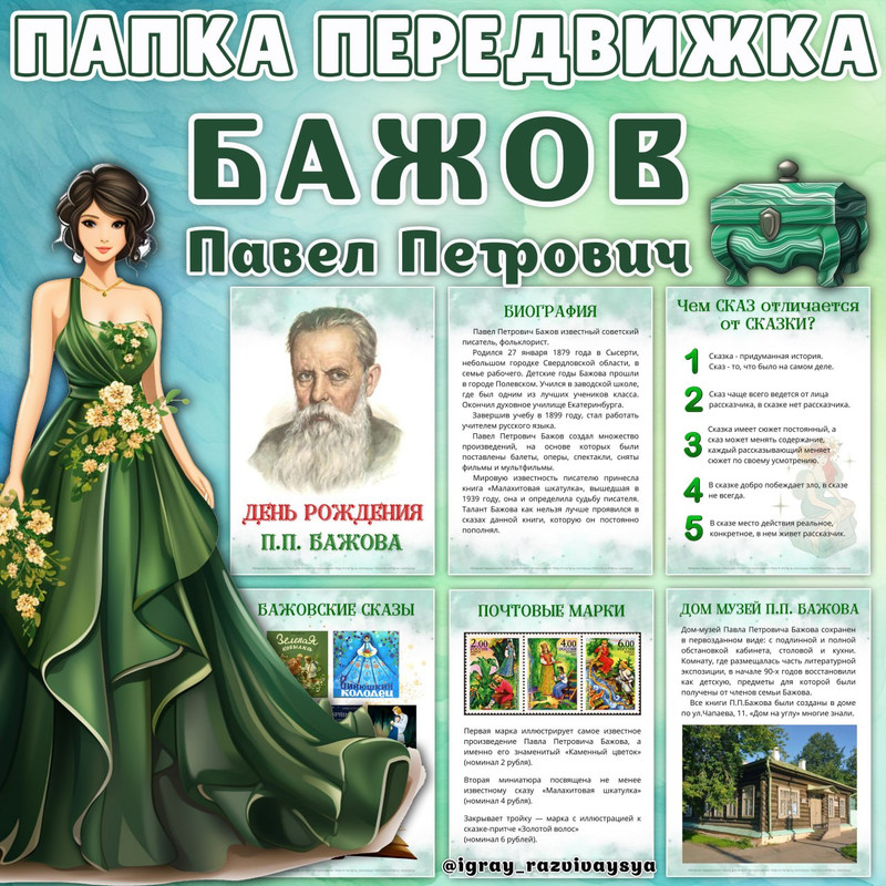 ПАПКА ПЕРЕДВИЖКА БАЖОВ