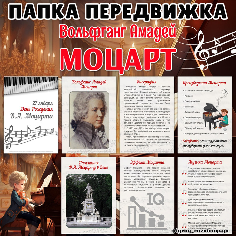 ПАПКА ПЕРЕДВИЖКА МОЦАРТ