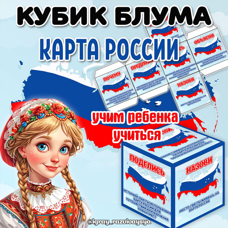 КУБИК БЛУМА КАРТА РОССИИ