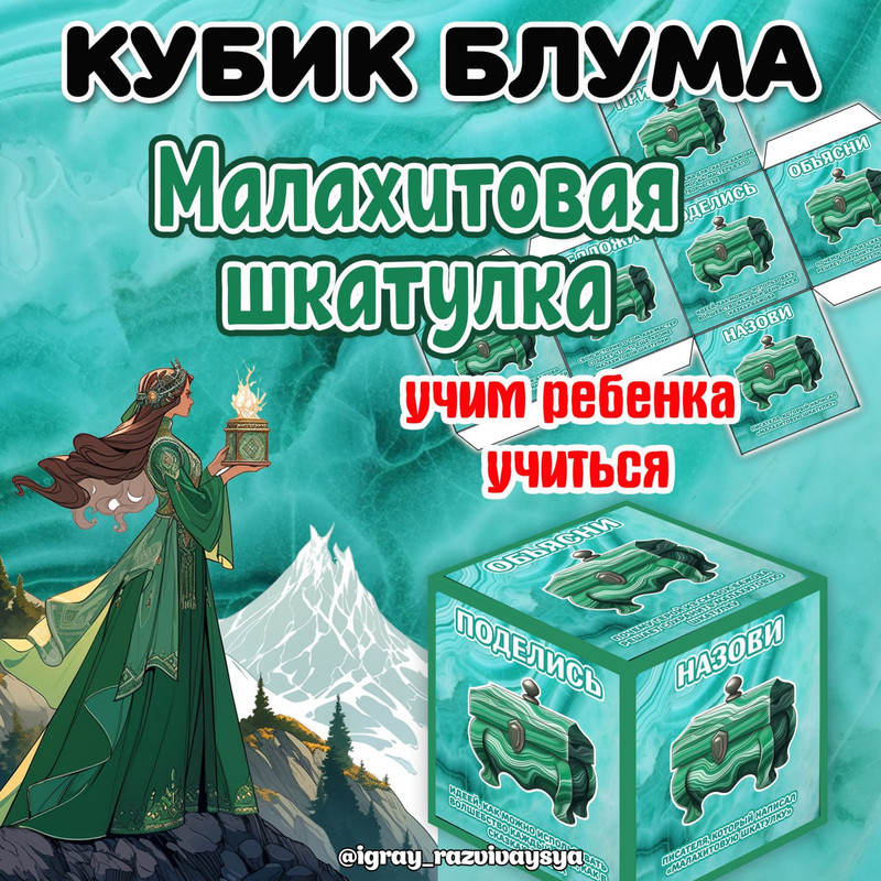 КУБИК БЛУМА МАЛАХИТОВАЯ ШКАТУЛКА