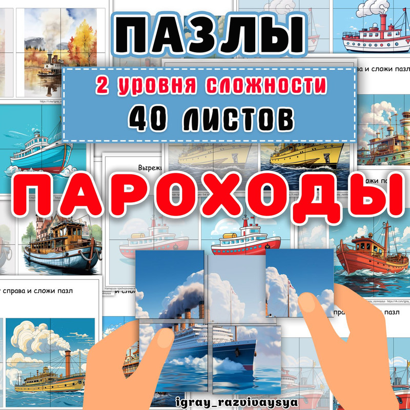 ПАЗЛЫ ПАРОХОДЫ