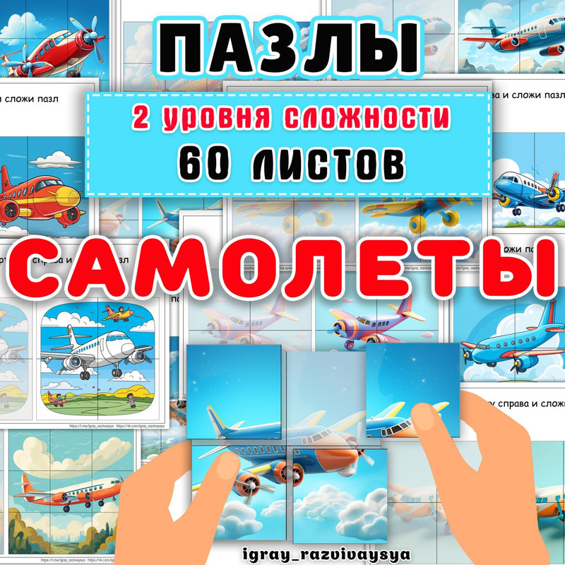 ПАЗЛЫ САМОЛЕТЫ
