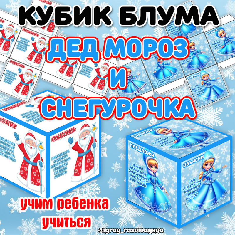 КУБИК БЛУМА ДЕД МОРОЗ И СНЕГУРОЧКА