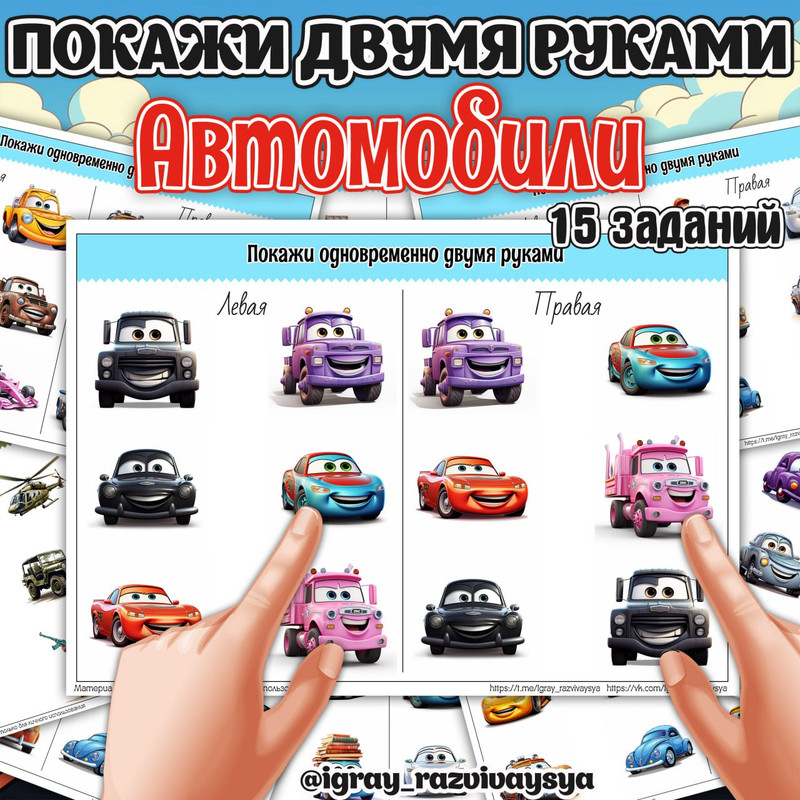 ПОКАЖИ ДВУМЯ РУКАМИ АВТО